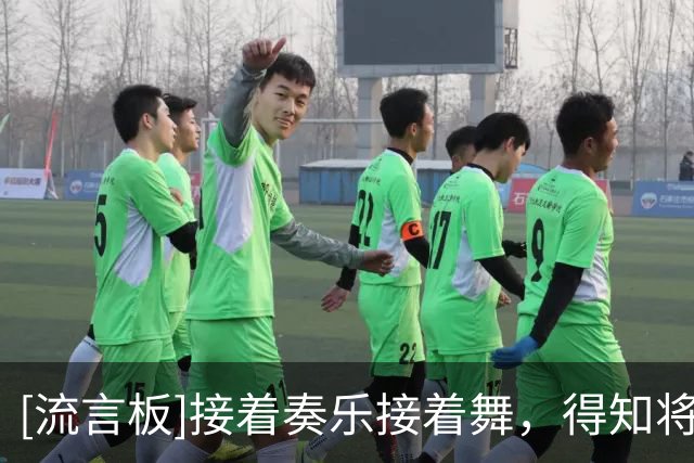 [流言板]接着奏乐接着舞，得知将加盟76人，波普在高尔夫场跳舞庆祝